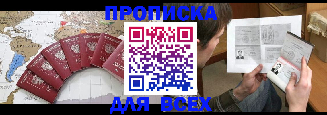 где прописаться в Шимановске