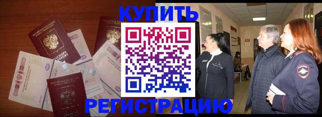 временная регистрация в квартире в Шимановске