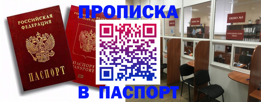 временная регистрация надежно в Шимановске