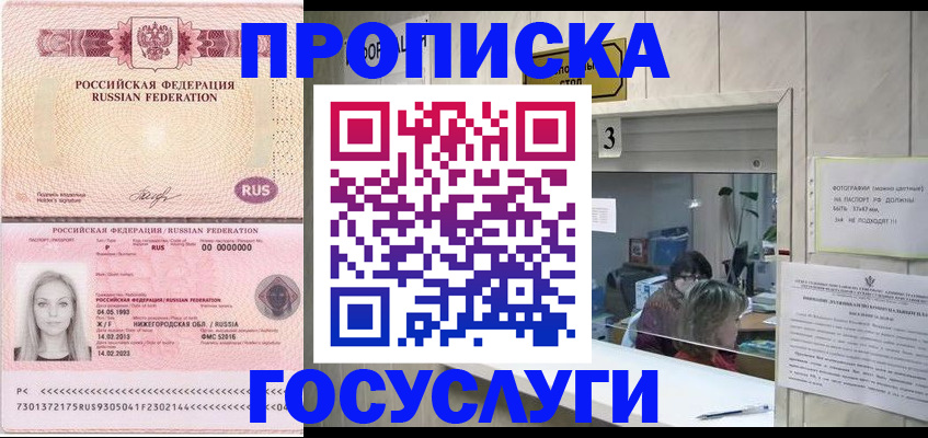 прописка паспорт в Шимановске